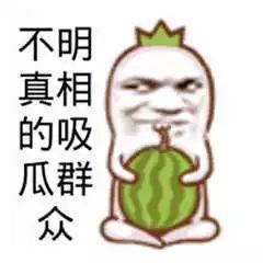搞笑在线吃瓜,欢乐无限