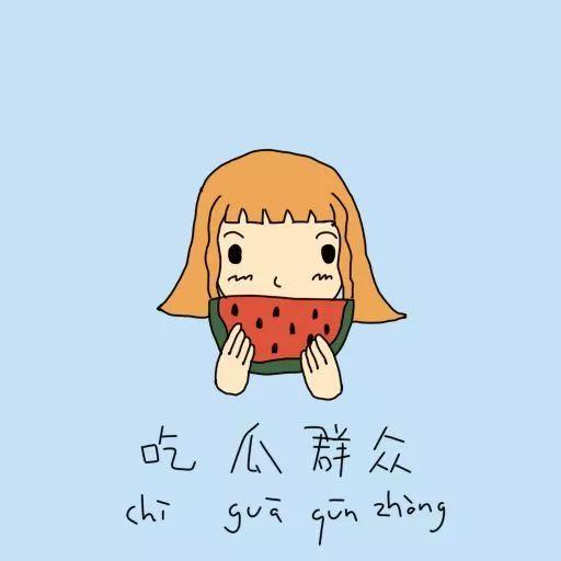 吃瓜群众埋头吃瓜图片搞笑,吃瓜群众埋头吃瓜，欢乐瞬间尽收眼底